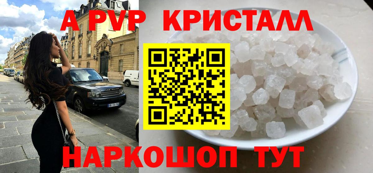 Alfa_PVP кристаллы  Альфа ПВП  Alfa_PVP кристаллы  Вход с VPN  Муравленко  закладка  A-PVP СК КРИС 