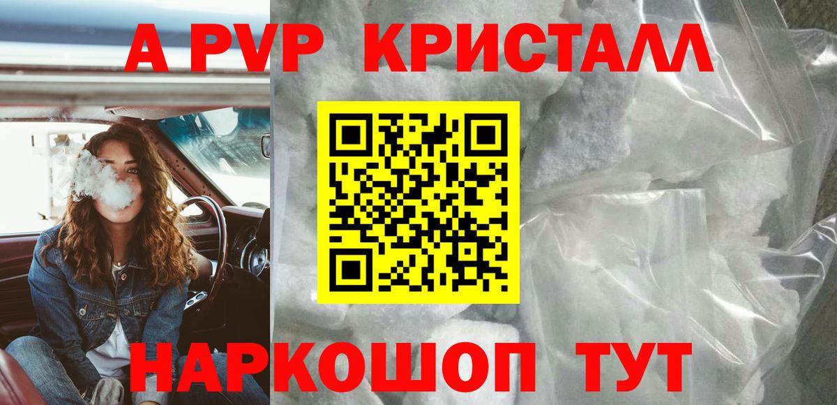 Alpha PVP Соль  Вход с VPN  APVP Crystall  Муравленко  APVP Crystall 