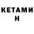 КЕТАМИН ketamine Nisaroo