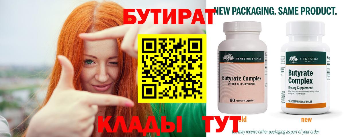 БУТИРАТ  Бутират жидкий экстази  Вход с VPN  Муравленко 
