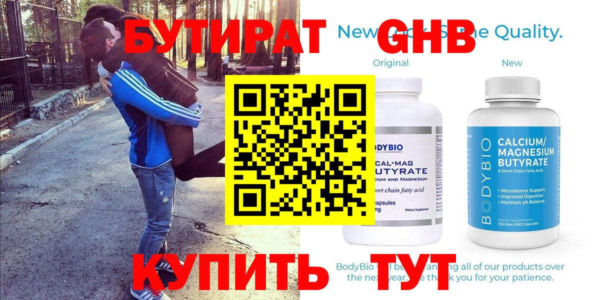 Бутират бутандиол Муравленко