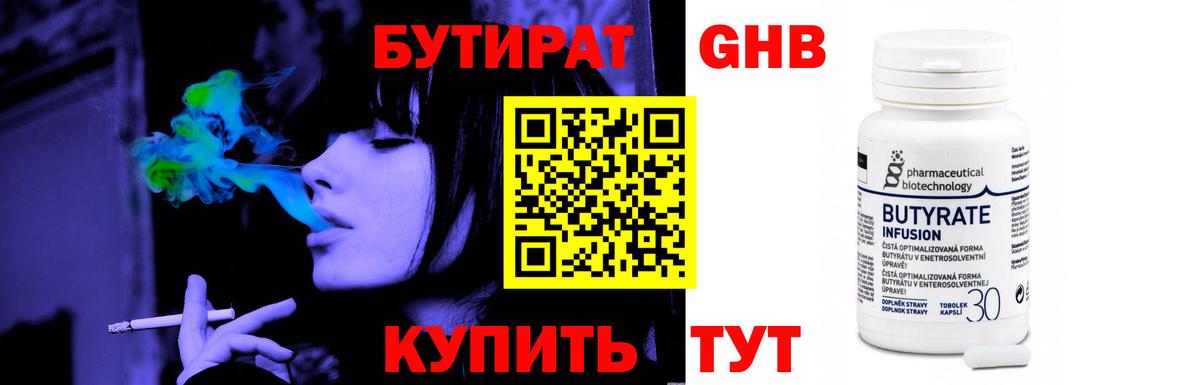 БУТИРАТ вода Муравленко