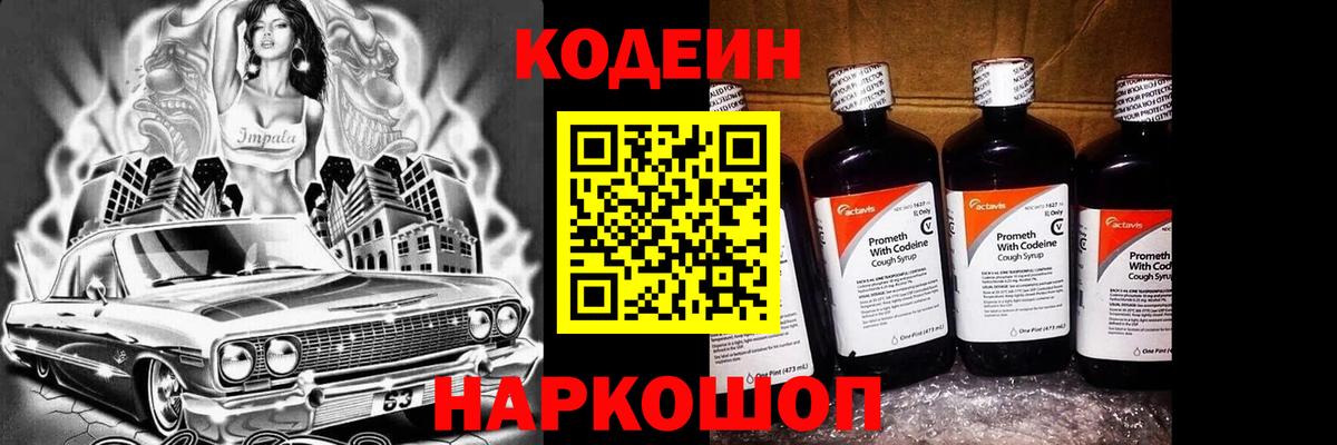 Муравленко  Кодеиновый сироп Lean напиток Lean (лин)  Вход с VPN 