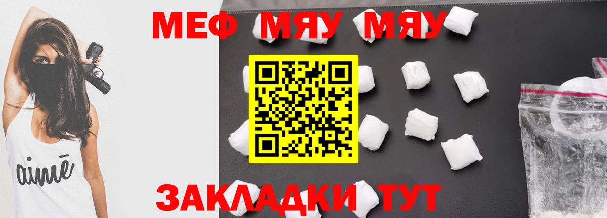 Муравленко  МЯУ-МЯУ мука  МЕФ мука  Меф  Вход с VPN 
