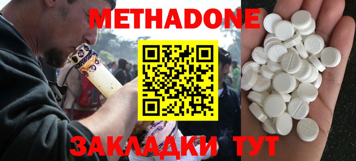 МЕТАДОН белоснежный  Вход с VPN  Муравленко  Метадон кристалл 