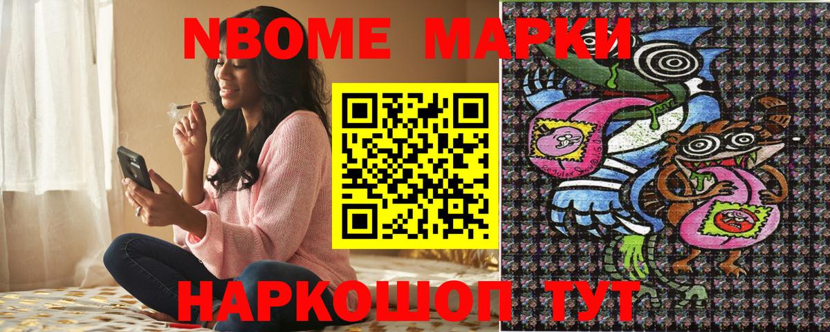 Марки NBOMe 1,5мг  Вход с VPN  Марки NBOMe 1,5мг  Муравленко 