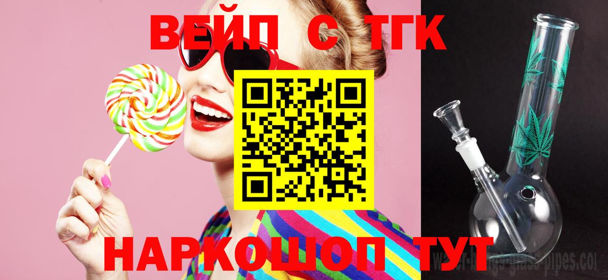 Дистиллят ТГК вейп с тгк Муравленко